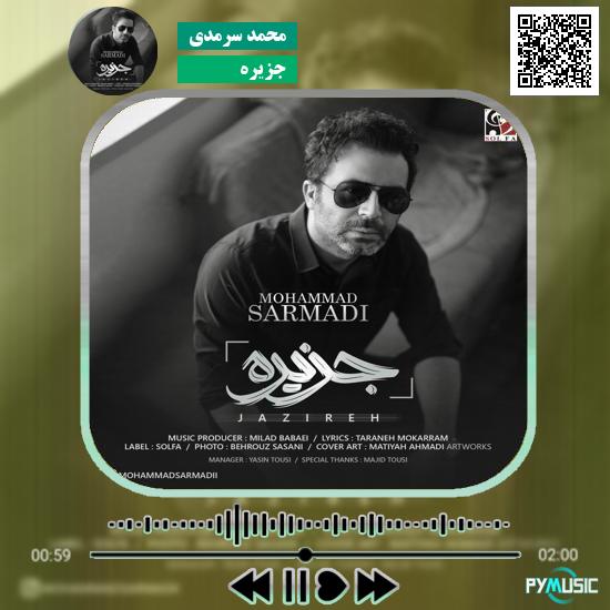 دانلود آهنگ جزیره محمد سرمدی
